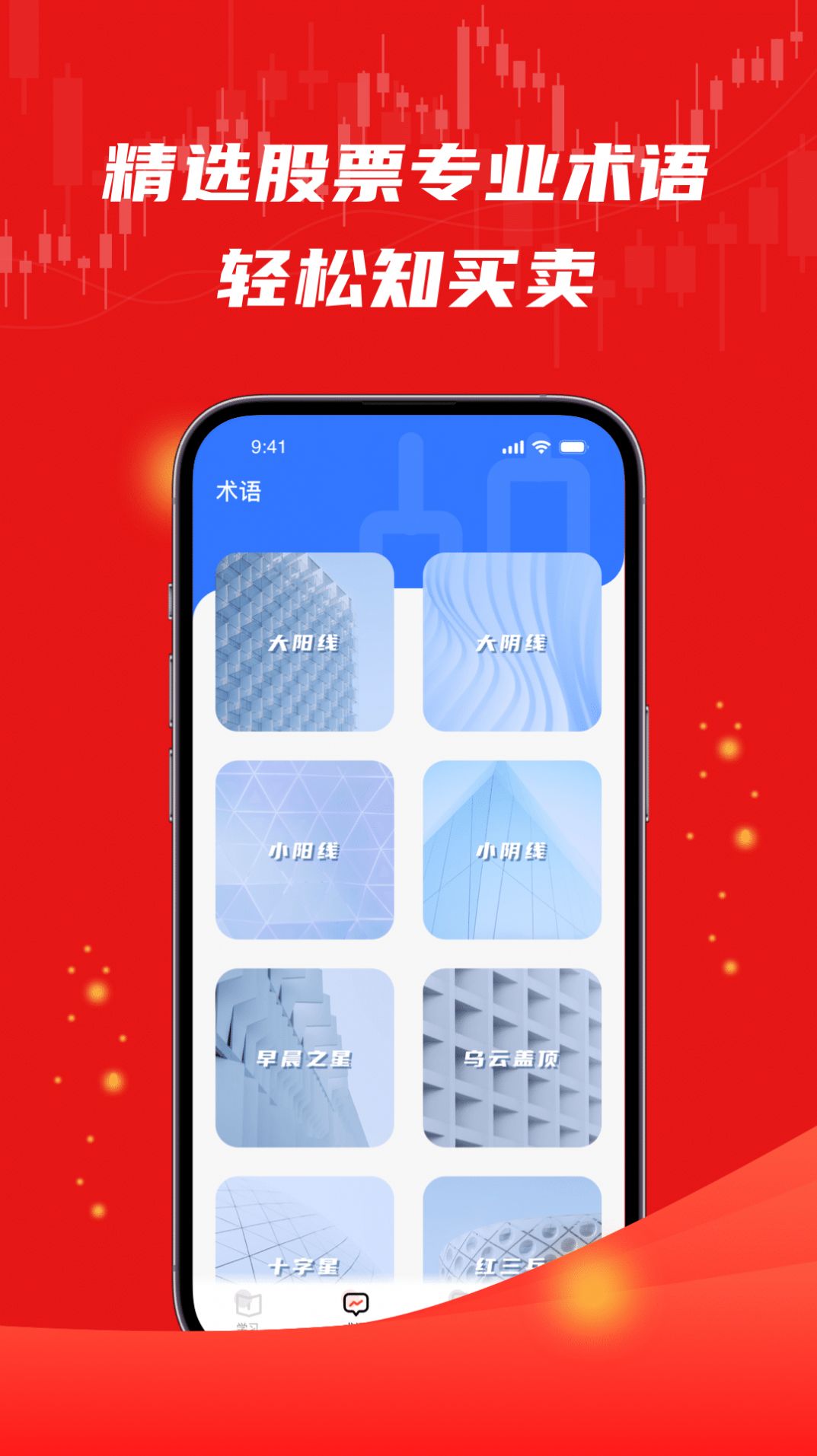 股票入门app学习官方版图片1