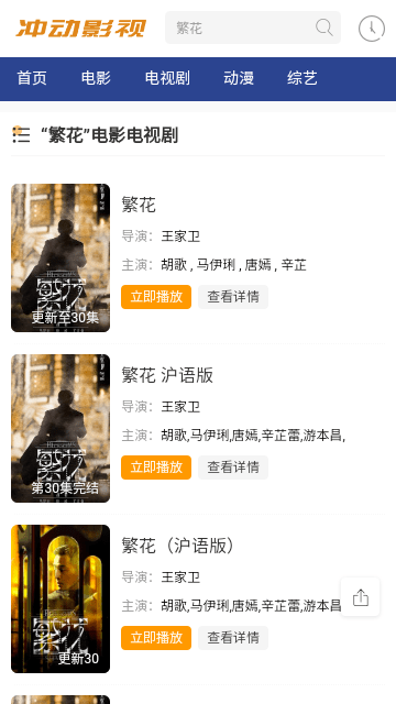 冲动影视官网版
