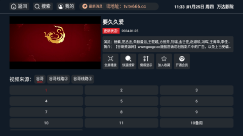 万达影院TV去广告版