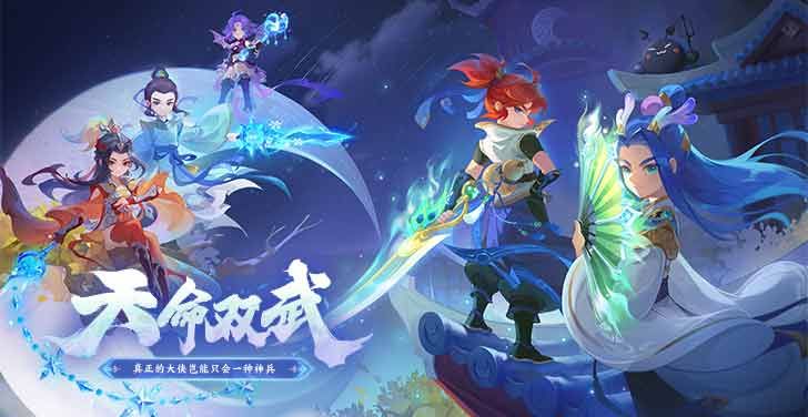 梦幻西游手游双武器怎么开启  天命双武系统开启方法分享[多图]图片1