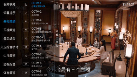亿家电视直播免升级版