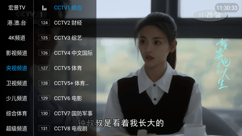 宏景直播电视版