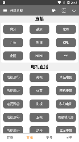 开端影视2024最新版