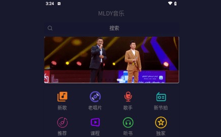 MLDY音乐安卓版