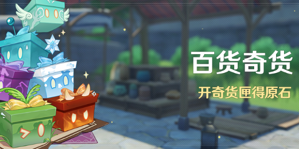 原神4.3版本立本大叔在哪 4.3百货奇货立本大叔位置分享[多图]图片2