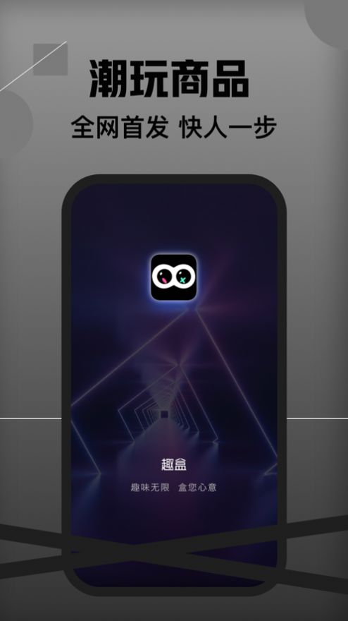 趣盒Qboxapp最新版图片1