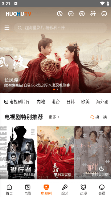 火狐影视高清免费版