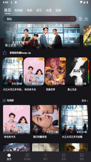 爱看剧影视官网版