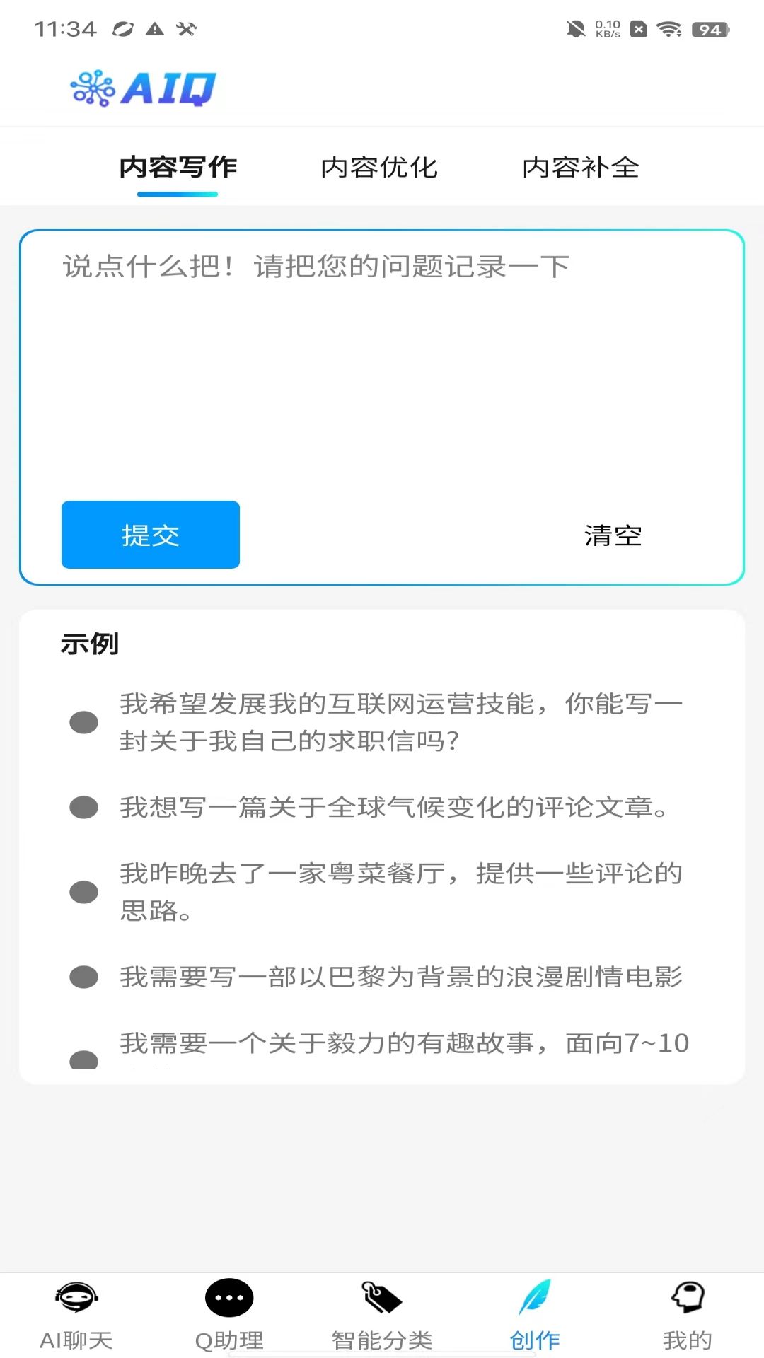 AIQ人工智能助手app官方版图片1