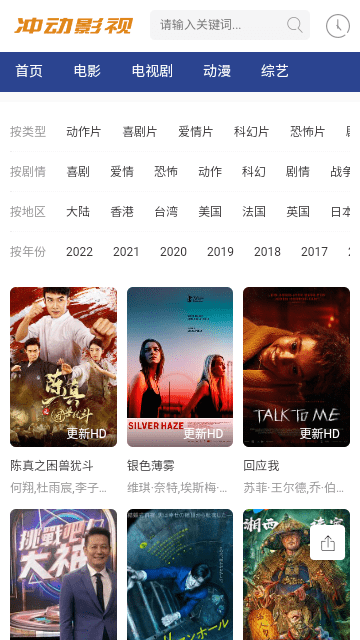 冲动影视官网版