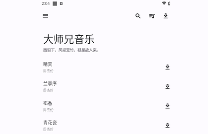 大师兄音乐2024最新版