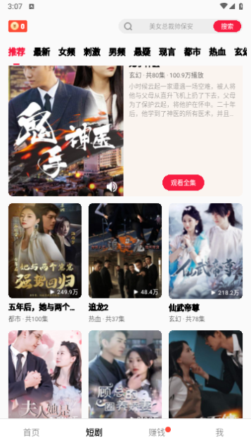 我爱刷短剧无广告版