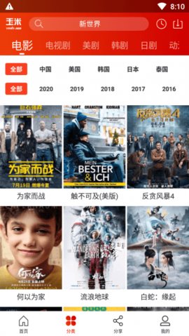 玉米电影免登录版