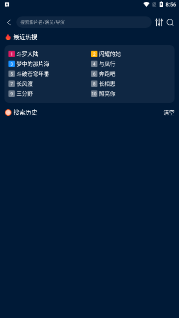 影视仓手机版2024最新版
