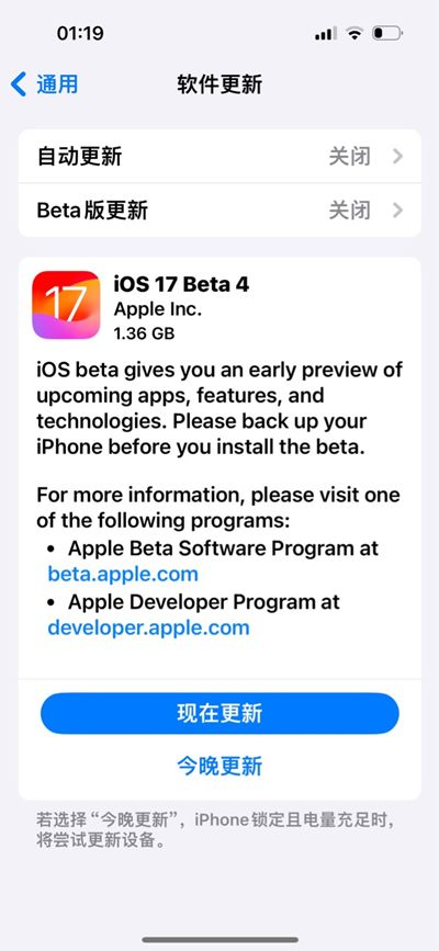 苹果ios17 beta4描述文件官方最新下载图片1