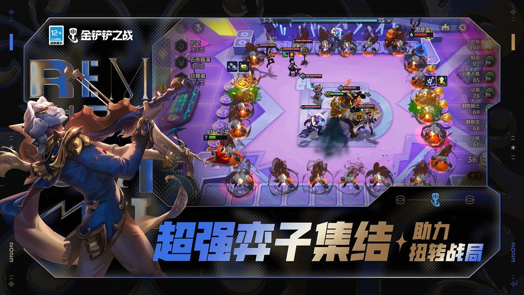 金铲铲之战游戏截图