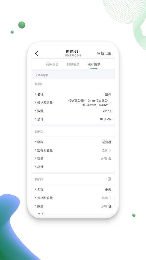 晶享宝app安卓下载光伏安装手机版图片1