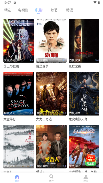 巨蛋影视免费版