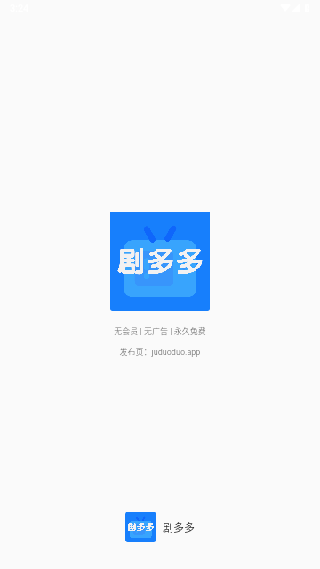 新剧多多2024最新版