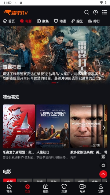 猎豹TV2024最新版