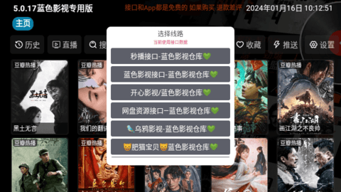 蓝色影视V4官网版