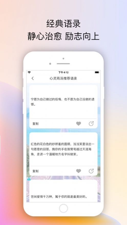 每日心灵鸡汤app官方版图片1
