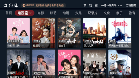万达影院电视盒子版