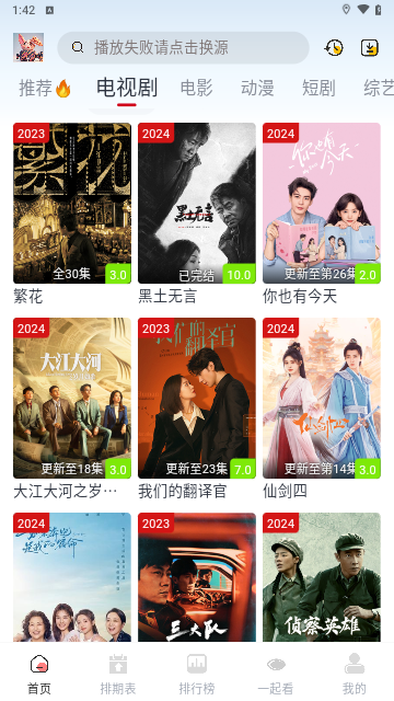 剧兔2024最新版