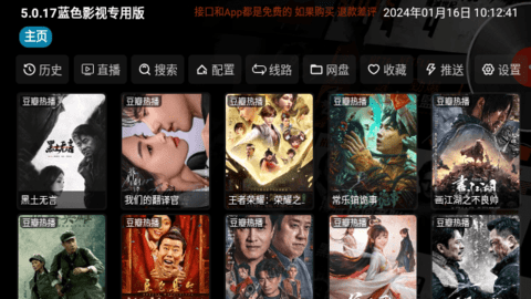 蓝色影视V4官网版
