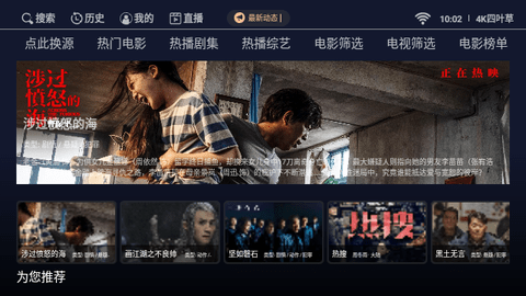 4K四叶草内置源版