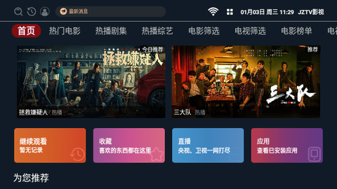 JZTV影视2024最新版