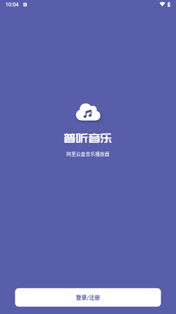 普听音乐手机版