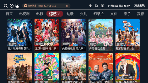 万达影院电视盒子版