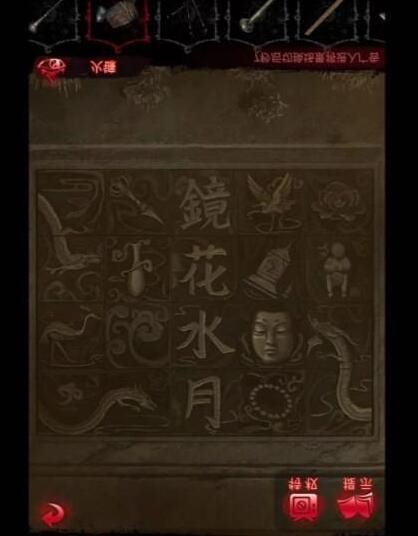 纸嫁衣6无间梦境第四章攻略 无间梦境千秋魇第四章剧情通关解析[多图]图片1