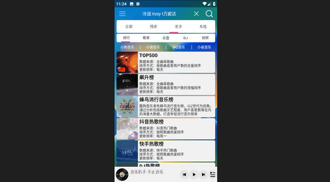 音乐扒手官方版