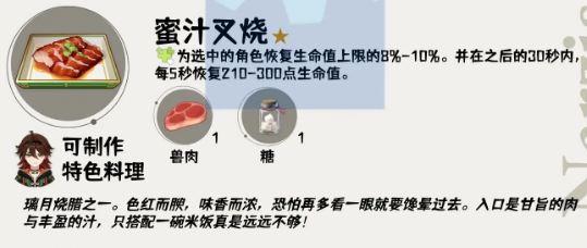 原神4.4版本新食谱有哪些 4.4版本新增食谱全汇总[多图]图片7