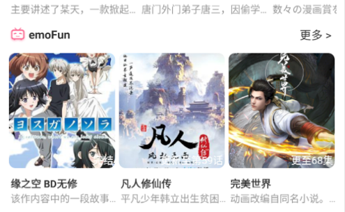emofun无广告版