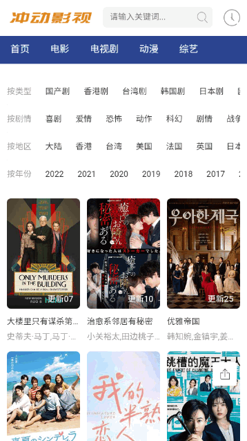 冲动影视官网版