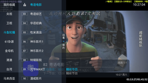 野火直播TV电视盒子版