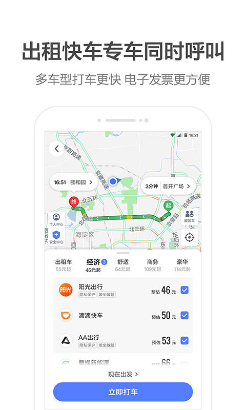 下载最新高德地图导航app手机官方版图片1