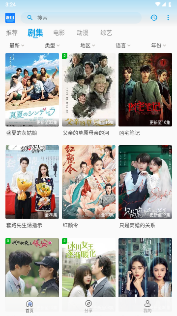 新剧多多2024最新版