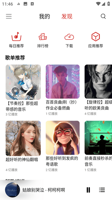 蜜罐音乐官网版