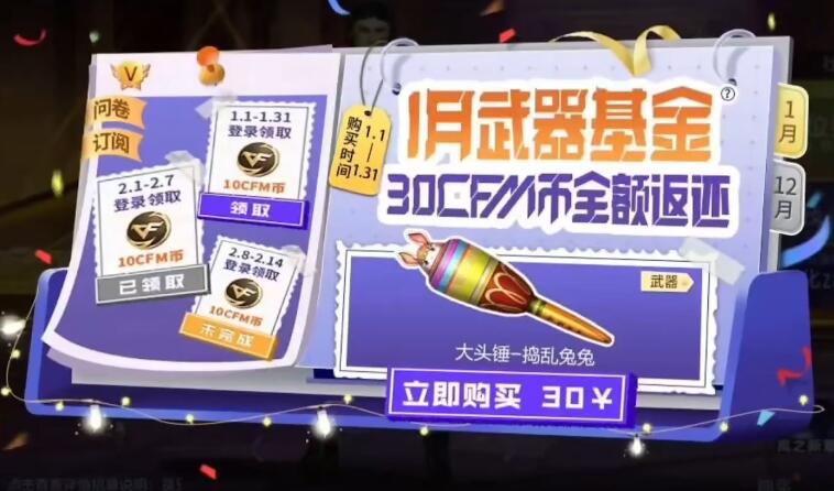 cf手游大头锤捣乱兔兔怎么获得 大头锤捣乱兔兔获取方法[多图]图片1