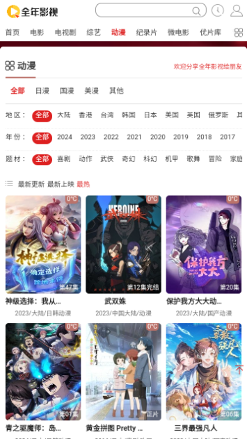 全年影视官方版