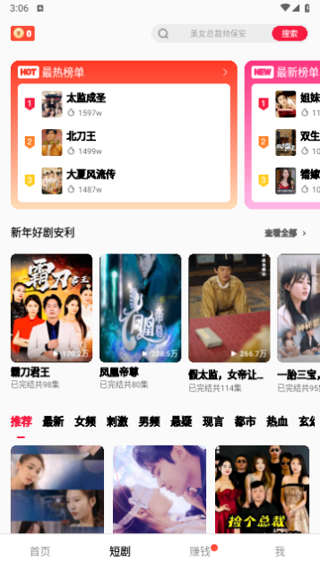 我爱刷短剧无广告版