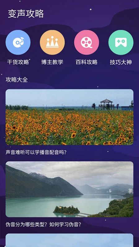声音魔法师变声器app官方版图片1