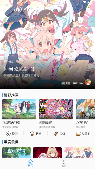 CainFun动漫高清免费版