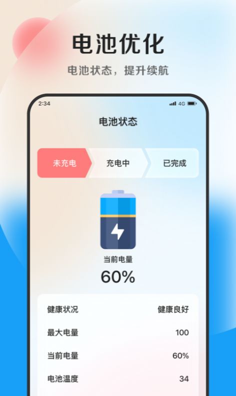 安盈优化大师专业版app官方下载安装图片1