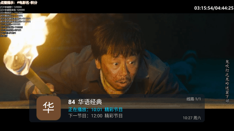 野火直播TV电视盒子版