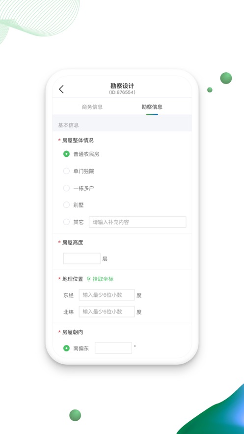 晶享宝app安卓下载光伏安装手机版图片2